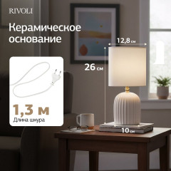 Настольная лампа Rivoli May 7548-501 Б0070131