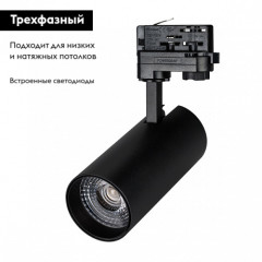 Трековый светильник Arlight Gera Food 032471