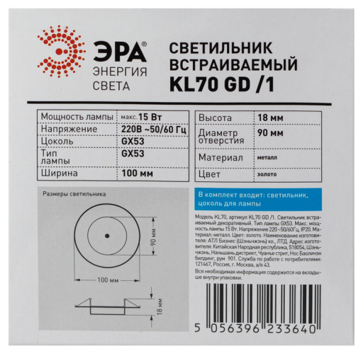 Встраиваемый светильник Эра KL70 GD /1 Б0048954
