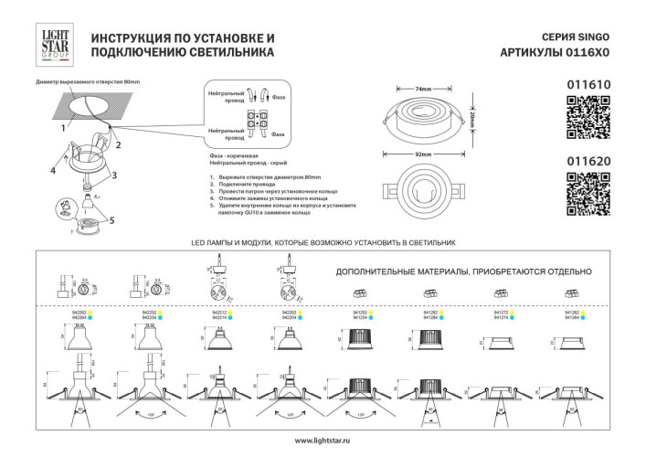 Встраиваемый светильник MR16 Lightstar Singo Base 011610