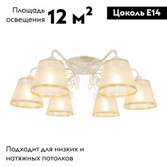 Потолочная люстра Arte Milano 341120/6 WT+G