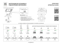 Встраиваемый светильник MR16 Lightstar Singo Base 011615