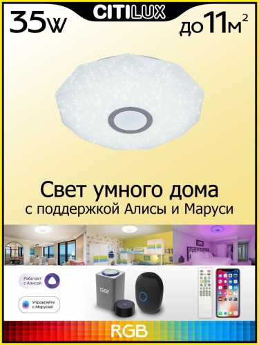 Потолочная люстра Citilux Диамант Смарт CL713A30G