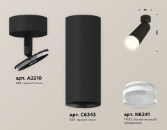 Спот Ambrella Light Techno Spot XM6343011 (A2210, C6343, N6241)