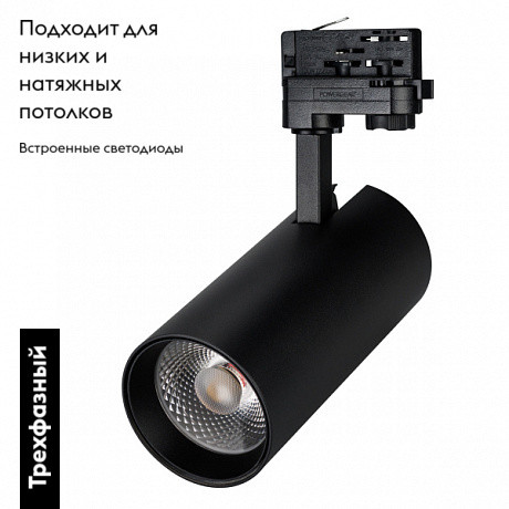 Трековый светильник Arlight Gera Food 032481
