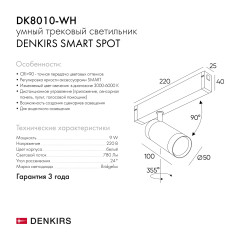 Трековый светильник Denkirs DK8010-WH