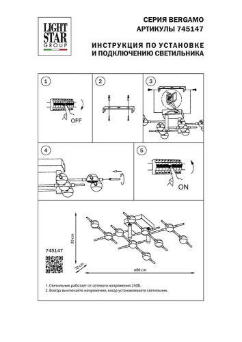 Потолочная люстра Lightstar Bergamo 745147