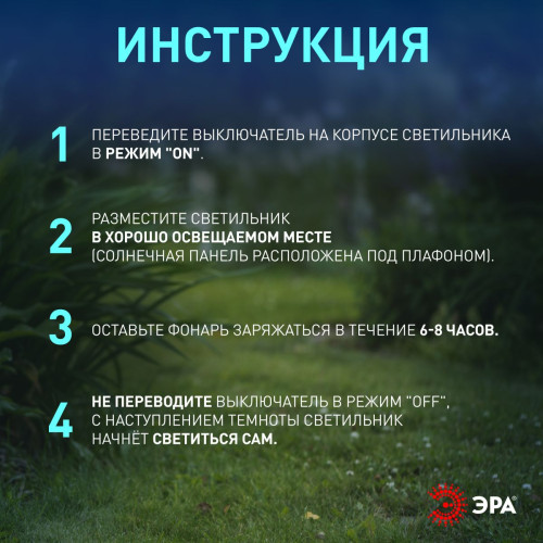 Светильник на солнечной батарее Эра Олимп ERASS12-01 Б0057651