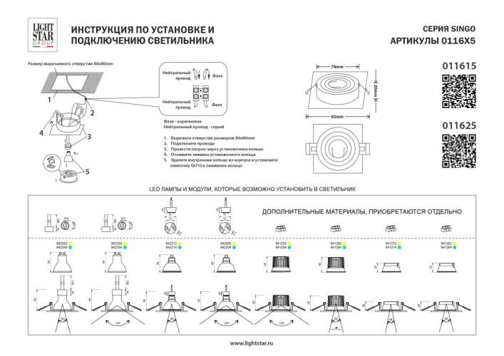 Встраиваемый светильник MR16 Lightstar Singo Base 011625