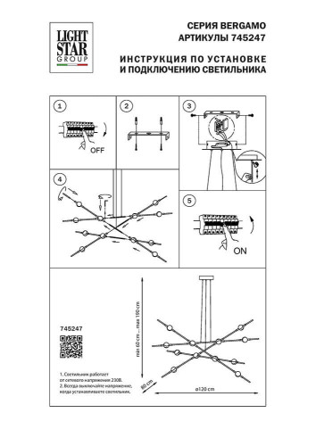 Подвесная люстра Lightstar Bergamo 745247