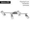 Спот Arte Lamp A4510PL-4SS