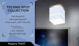 Потолочный светодиодный светильник Ambrella Light Techno Spot TN257