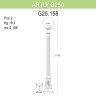 Уличный фонарь Fumagalli Artu/G250 G25.158.000.WZE27