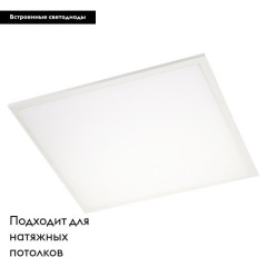 Светодиодная панель Arlight IM-S600x600-40W White6000 023144(2)