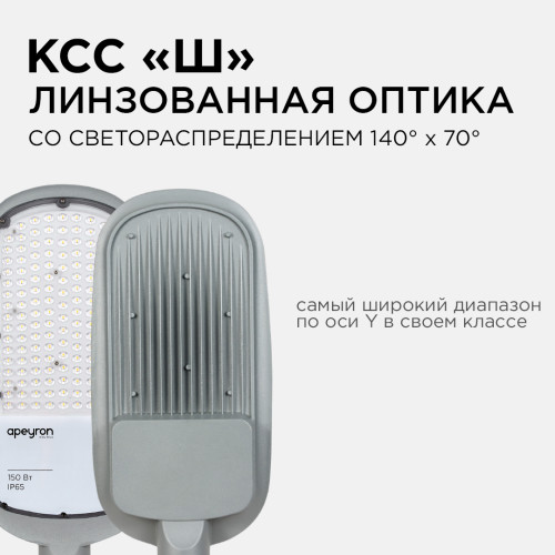 Уличный консольный светильник Apeyron 29-05