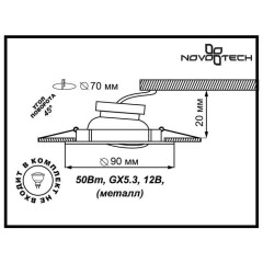 Встраиваемый светильник Novotech Classic 369694
