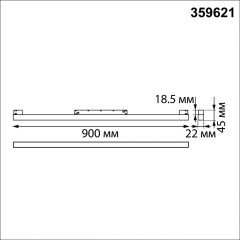 Трековый низковольтный светильник Novotech Shino Flum 359621