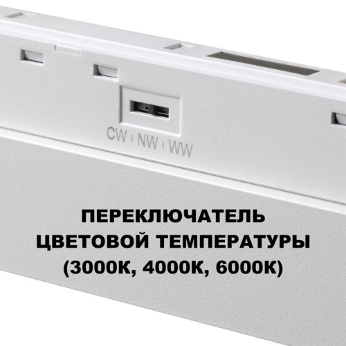 Трековый низковольтный светильник Novotech Shino Flum 359622