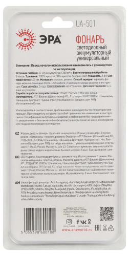 Ручной светодиодный аккумуляторный фонарь ЭРА UA-501 Б0052743