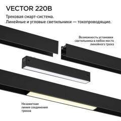 Трековый светильник с переключателем цветовой темперетуры Novotech Port Vector 359940