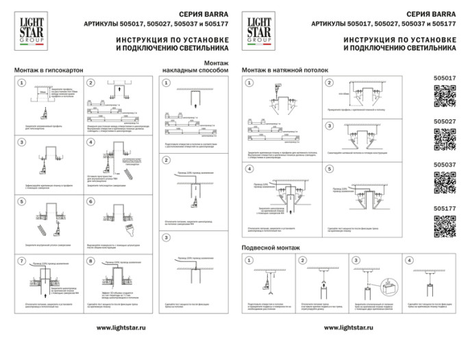Трек двухконтактный однофазный Lightstar Barra 505017