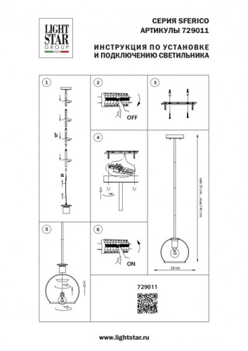 Подвесной светильник Lightstar Sferico 729011