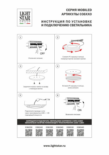 Накладной мебельный светильник Lightstar Mobiled 036340
