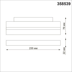 Трековый светильник Novotech Flum 358539