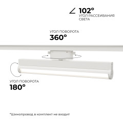 Трековый однофазный светильник Apeyron 25-21