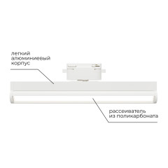 Трековый однофазный светильник Apeyron 25-21