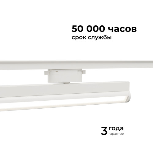 Трековый однофазный светильник Apeyron 25-21