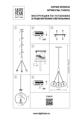 Подвесной светильник Lightstar Sferico 729031