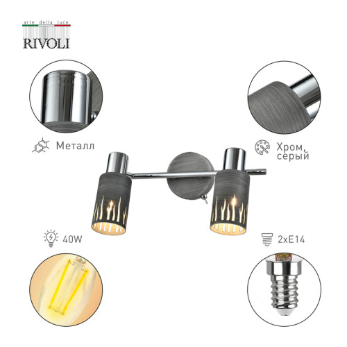 Спот Rivoli Lethe 3123-312 Б0055654