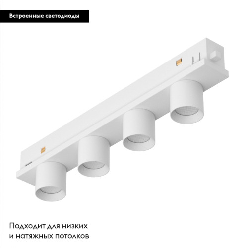 Трековый светильник Arlight MAG-ORIENT-KRATER-L195-12W Warm3000 (WH, 25 deg, 48V, DALI) 037332