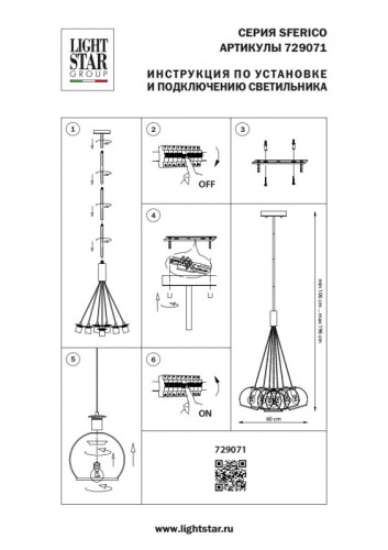 Подвесной светильник Lightstar Sferico 729071