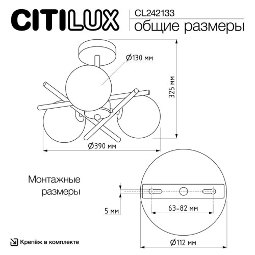 Люстра на штанге Citilux Ronny CL242133