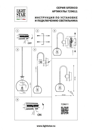 Бра Lightstar Sferico 729611