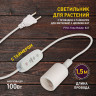 Светильник для растений Эра FITO-Time Holder E27 Б0059882