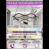 Подвесная люстра Natali Kovaltseva Andromeda I LED LAMPS 81285