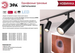 Трековый однофазный светильник ЭРА TR5-30 COB  BK Б0049055