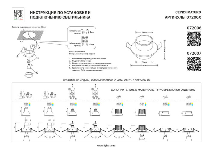 Встраиваемый светильник MR16 Lightstar Maturo GU10 072007