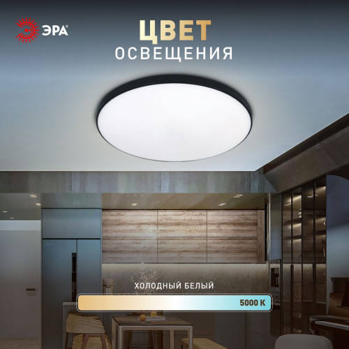 Потолочный светильник Эра Классик без ДУ SPB-6 BK 24W-5K Slim Base