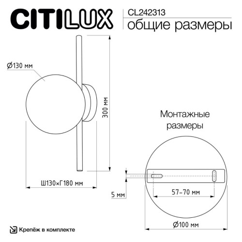 Настенный светильник Citilux Ronny CL242313