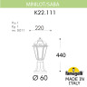 Ландшафтный светильник Fumagalli MINILOT/SABA K22.111.000.AYE27