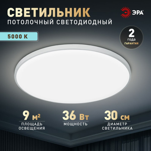 Потолочный светильник Эра Классик без ДУ SPB-6 WH 36W-5K Slim Base