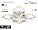 Потолочная светодиодная люстра Ambrella Light Acrylica Ice FA283
