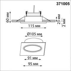 Встраиваемый светильник Novotech WIR Gemini 371005