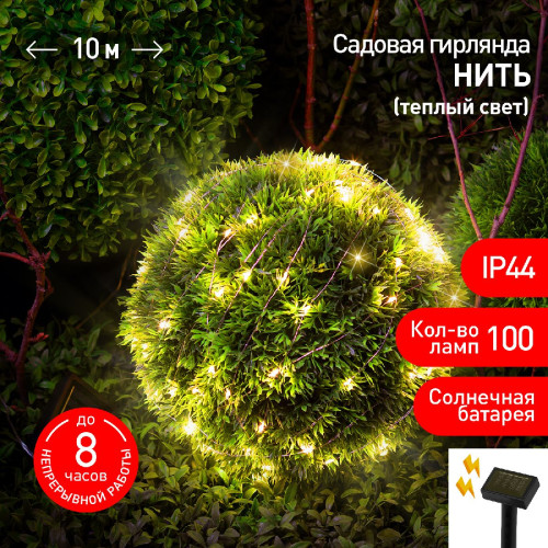 Садовая гирлянда Нить на солнечной батарее Эра ERASF22-42 Б0053371