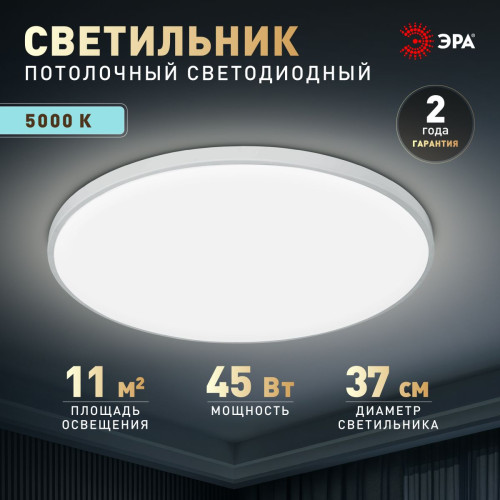 Потолочный светильник Эра Классик без ДУ SPB-6 WH 45W-5K Slim Base