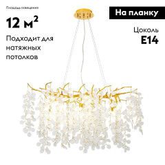 Подвесная люстра Favourite Parra 4161-6P